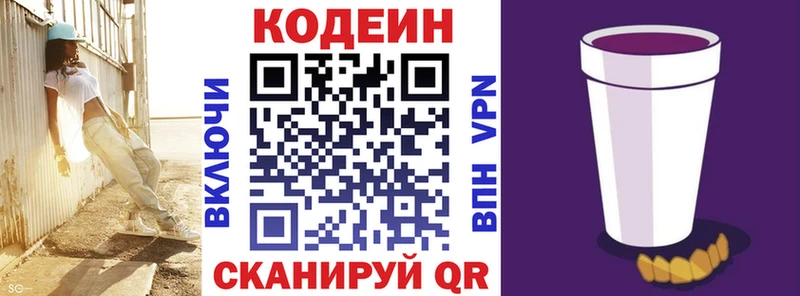 Codein напиток Lean (лин)  Купить закладки  Тулун 